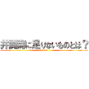 井関海に足りないものとは？ (nanto!?)