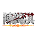 陳綺淇 (Chan Yee Ki)