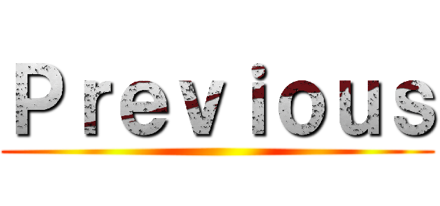 Ｐｒｅｖｉｏｕｓ ()