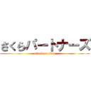 さくらパートナーズ (attack on titan)