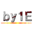 ｂｙ１Ｅ ()