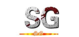 ＳＧ (SG)