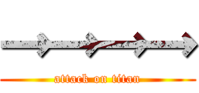→→→→ (attack on titan)