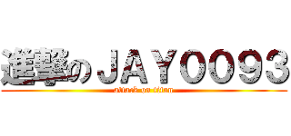 進撃のＪＡＹ００９３ (attack on titan)