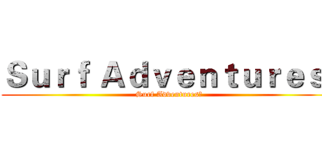 Ｓｕｒｆ Ａｄｖｅｎｔｕｒｅｓ (Surf Adventures)