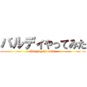 バルディやってみた (Playing the baldi)