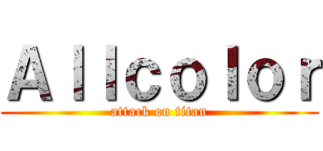Ａｌｌｃｏｌｏｒ (attack on titan)