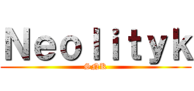 Ｎｅｏｌｉｔｙｋ (SNK)