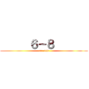       ６－８        (six eight)