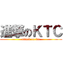 進撃のＫＴＣ (attack on ktc)