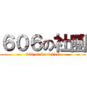 ６０６の社團 (606 of Societies)