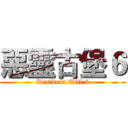 惡靈古堡６ (Resident Evil 6)