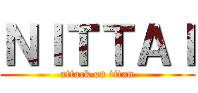 ＮＩＴＴＡＩ (attack on titan)
