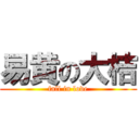 易黄の大桔 (fall in love)