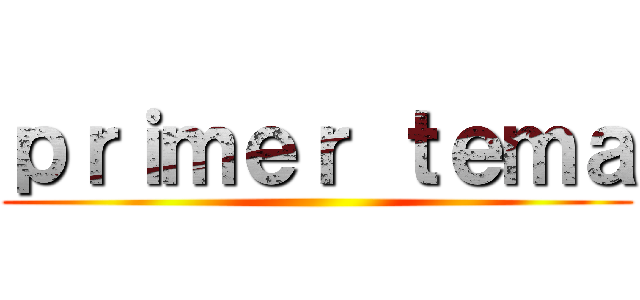 ｐｒｉｍｅｒ ｔｅｍａ ()