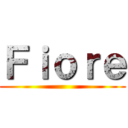 Ｆｉｏｒｅ ()