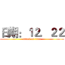 日期：１２．２２ (attack on titan)