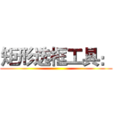 矩形选框工具： ()