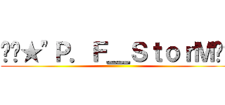 ╔╬★\"Ｐ．Ｆ＿ＳｔｏｒＭ╬╗ ()
