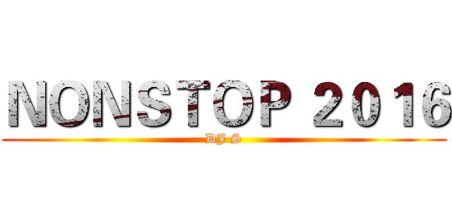 ＮＯＮＳＴＯＰ ２０１６ (DJ S)