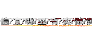 信宜哪里有卖做牌药水 (信宜哪里有卖做牌药水【 电.话 182x0202x0896 V信同号】 
常强大，角色也特别多，男女角色各有18个可供选择。微微选择的红衣女侠是比较少有人选的，倒不是说女侠外表不漂亮，而是因为她的武
)