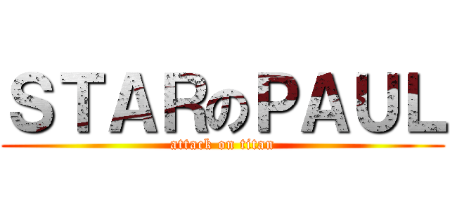 ＳＴＡＲのＰＡＵＬ (attack on titan)