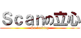 Ｓｃａｎの立心 (So fucking)