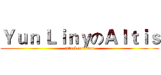 Ｙｕｎ ＬｉｎｙのＡｌｔｉｓ (attack on titan)