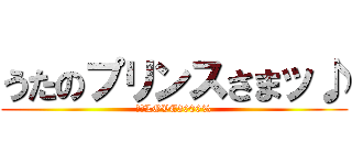 うたのプリンスさまッ♪ (マジLOVE3000%)