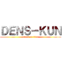 ＤＥＮＳ－ＫＵＮ (attack on titan)