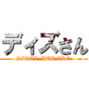 ディズさん (SIRAI  KUROKO)