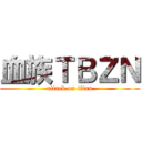 血族ＴＢＺＮ (attack on titan)