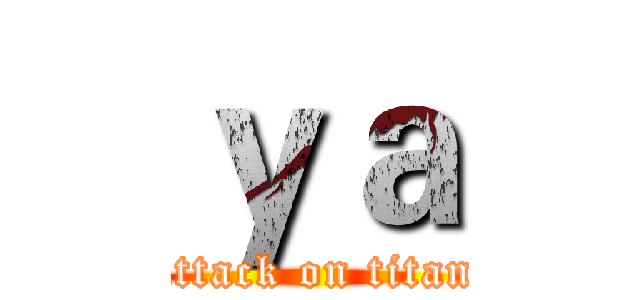 ｙａ (attack on titan)