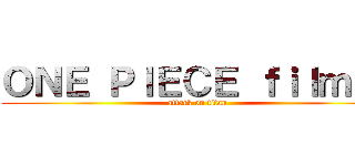 ＯＮＥ ＰＩＥＣＥ ｆｉｌｍ Ｚ (attack on titan)