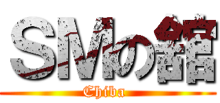 ＳＭの舘 (Chiba )