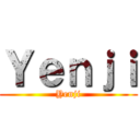 Ｙｅｎｊｉ (Yenji)