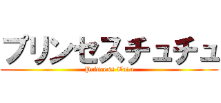 プリンセスチュチュ (Princess Tutu)