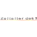Ｚｅｉｔａｌｔｅｒ ｄｅｓ Ｋｒｉｅｇｅｓ (senso no jidai)