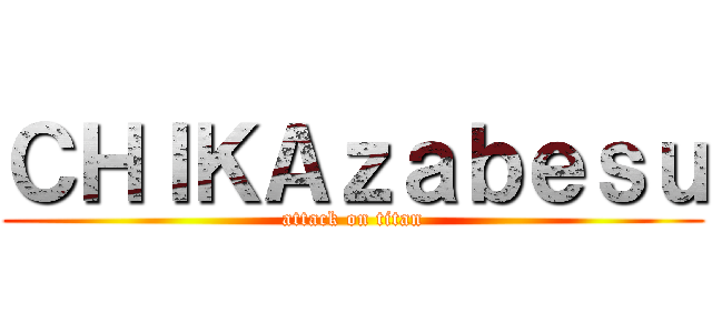 ＣＨＩＫＡｚａｂｅｓｕ (attack on titan)