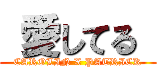  愛してる  (CAROLIN X PATRICK)