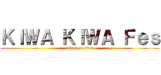 ＫＩＷＡ ＫＩＷＡ Ｆｅｓ (attack on titan)