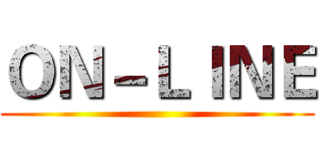 ＯＮ－ＬＩＮＥ ()