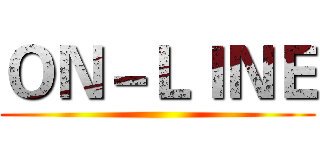 ＯＮ－ＬＩＮＥ ()