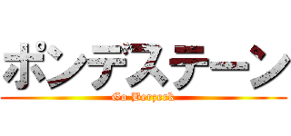 ポンデステーン (Go Berzerk)