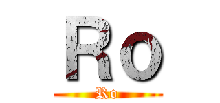 Ｒｏ (Ro)