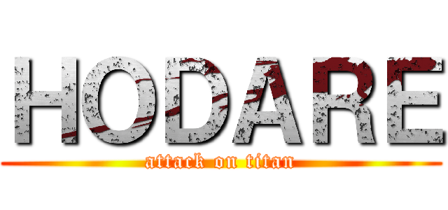 ＨＯＤＡＲＥ (attack on titan)