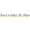 Ｂｏｙ'ｓ Ｄａｙ ｉｎ Ｊａｐａｎ (attack on titan)