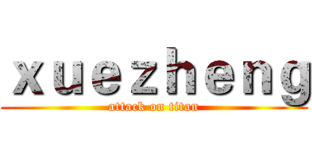 ｘｕｅｚｈｅｎｇ (attack on titan)