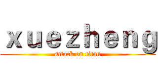 ｘｕｅｚｈｅｎｇ (attack on titan)