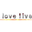 ｌｏｖｅ ｌｉｖｅ (u's)